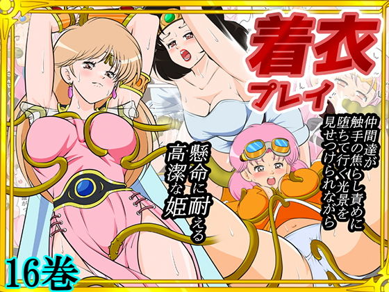 性欲に溺れるまで100ぺージ以上 絶対落ちない僧侶戦士を淫乱屈服/16巻 アイキャッチ画像 【制服エロマンガ淑女の森】