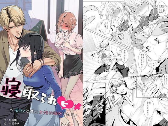 寝取られヒメ〜元カノと共に女性化調教されて〜 アイキャッチ画像 【制服エロマンガ淑女の森】